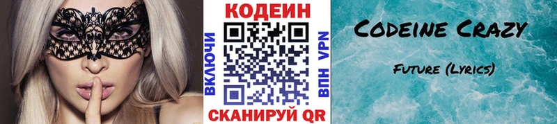 закладки  Лениногорск  Кодеиновый сироп Lean напиток Lean (лин) 